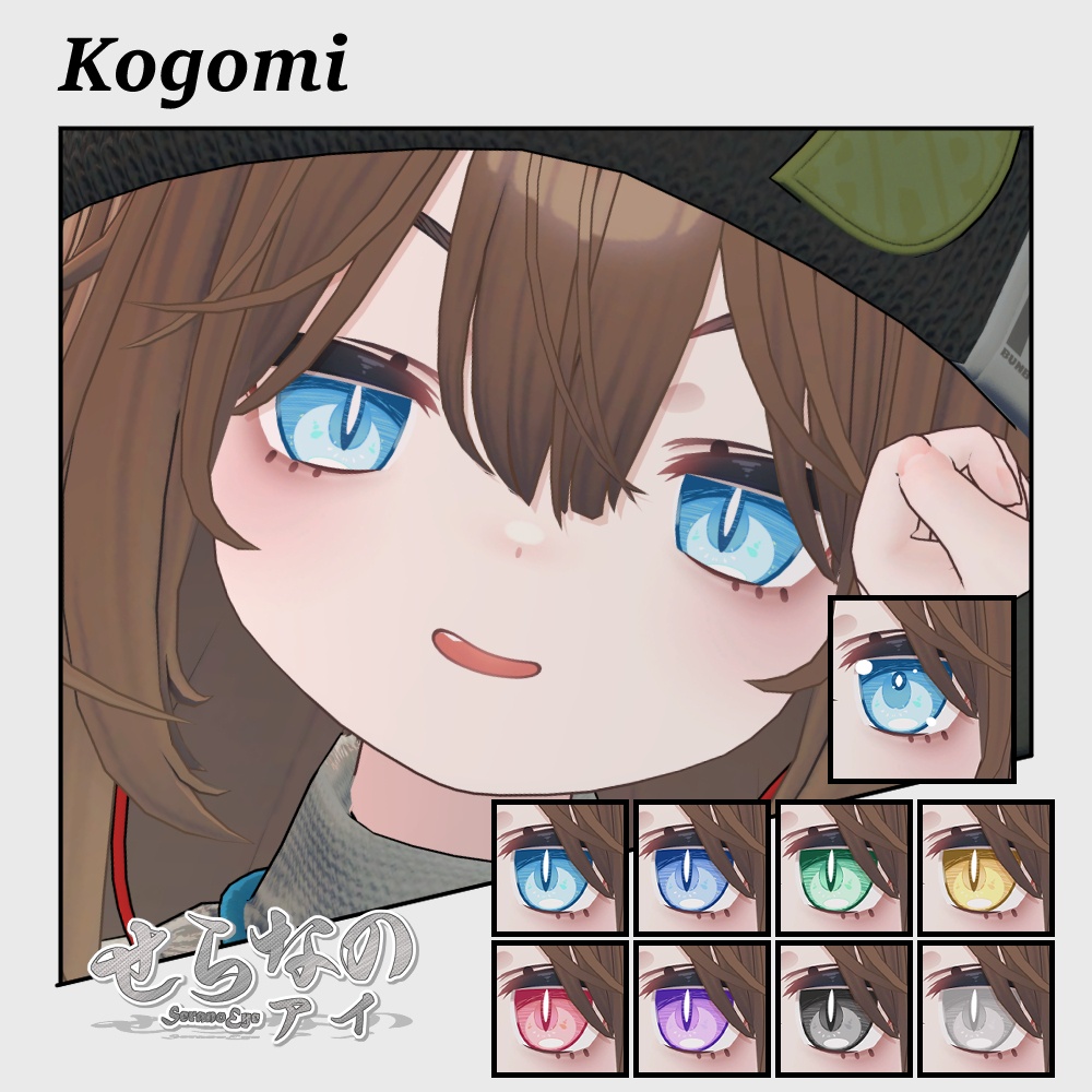 【期間限定公開】「こごみ」アイテクスチャセット【Eye texture】