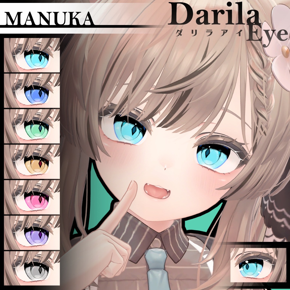 【期間限定公開】「マヌカ」アイテクスチャセット【Eye texture】