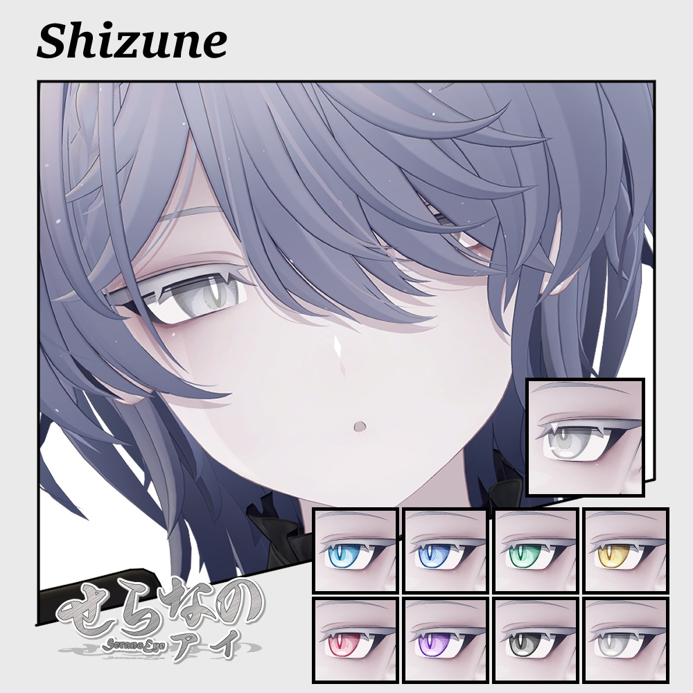 【複数アバター対応】Vol.2せらなのアイ【Eye texture】