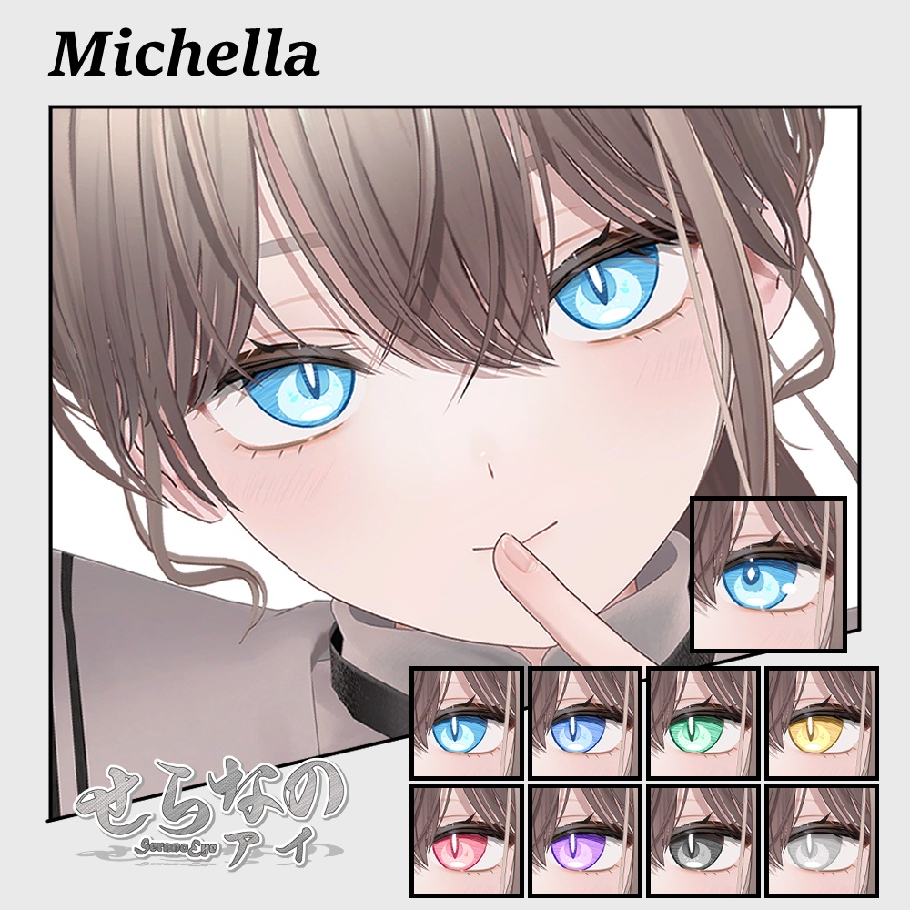 【期間限定セット公開】「ミシェラ」アイテクスチャセット【Eye texture】