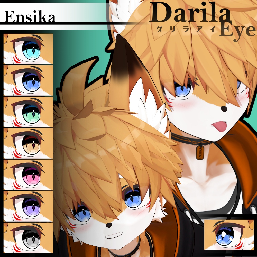 【期間限定セット公開】「エンシカ」アイテクスチャセット【Eye texture】