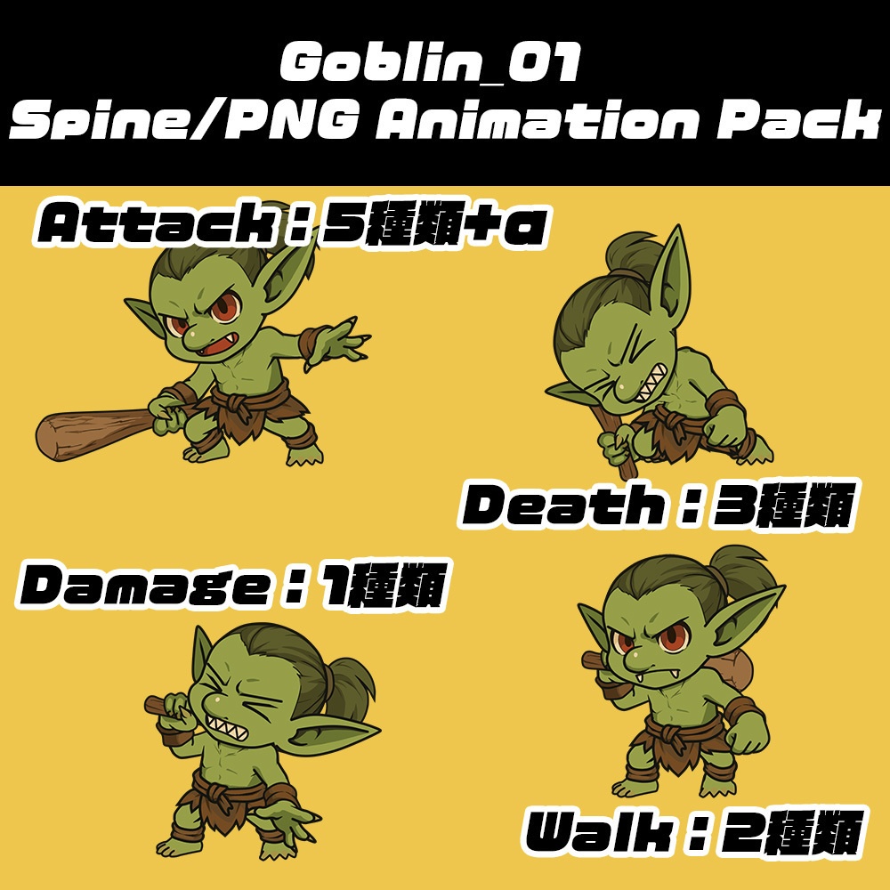 Goblin_01   Spine/PNG Animation Pack