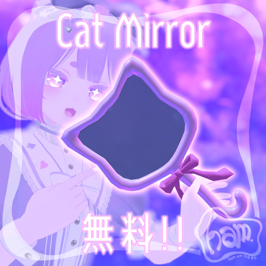 【無料】Cat Mirror【手鏡・Hand Mirror】