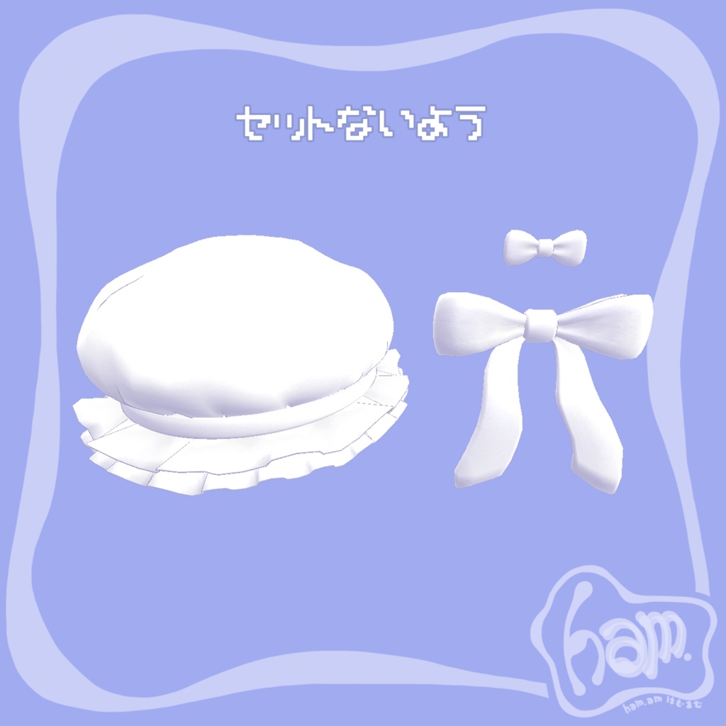 【VRC想定・MA対応】ナイトキャップ Nightcap【アクセサリー】