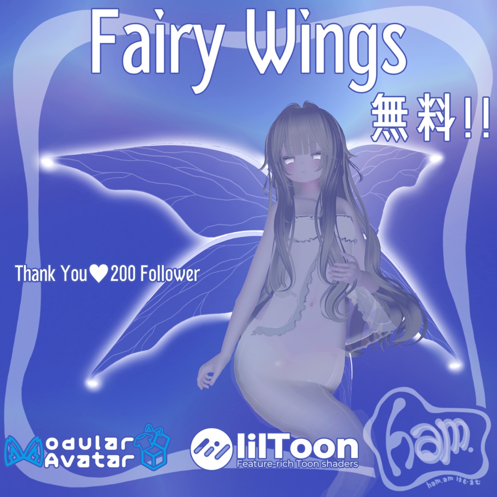 【無料･VRC想定･MA対応】妖精の羽 Fairy Wings【アクセサリー】