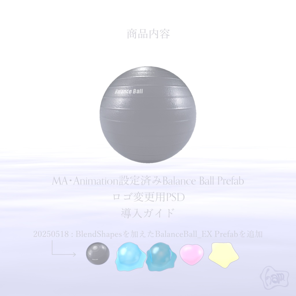 【VRC想定・MA対応】バランスボール Balance Ball【アクセサリー】