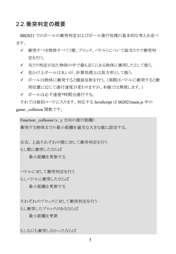脱衣ブロック崩しプログラムにおける実装Tips集 -BB2021ブロック崩しを例にあげて-
