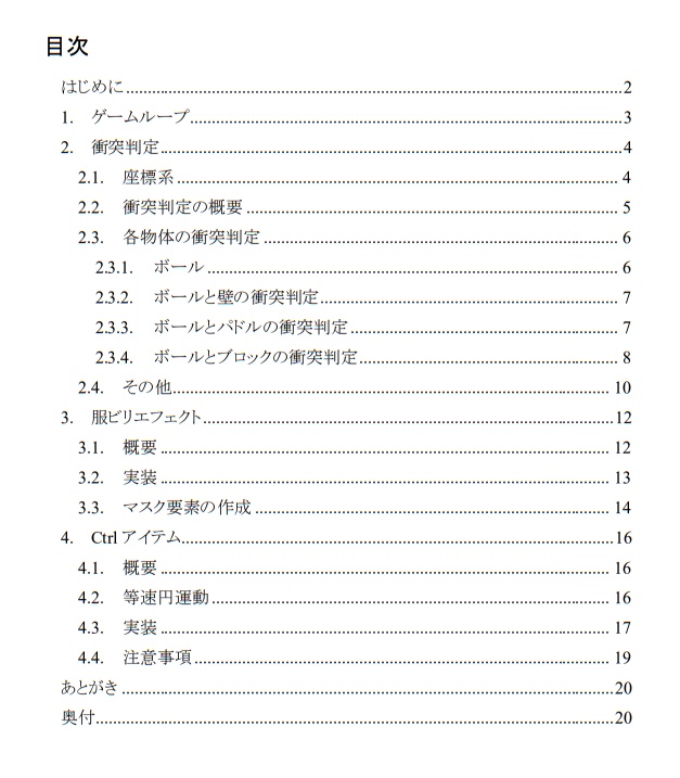 脱衣ブロック崩しプログラムにおける実装Tips集 -BB2021ブロック崩しを例にあげて-