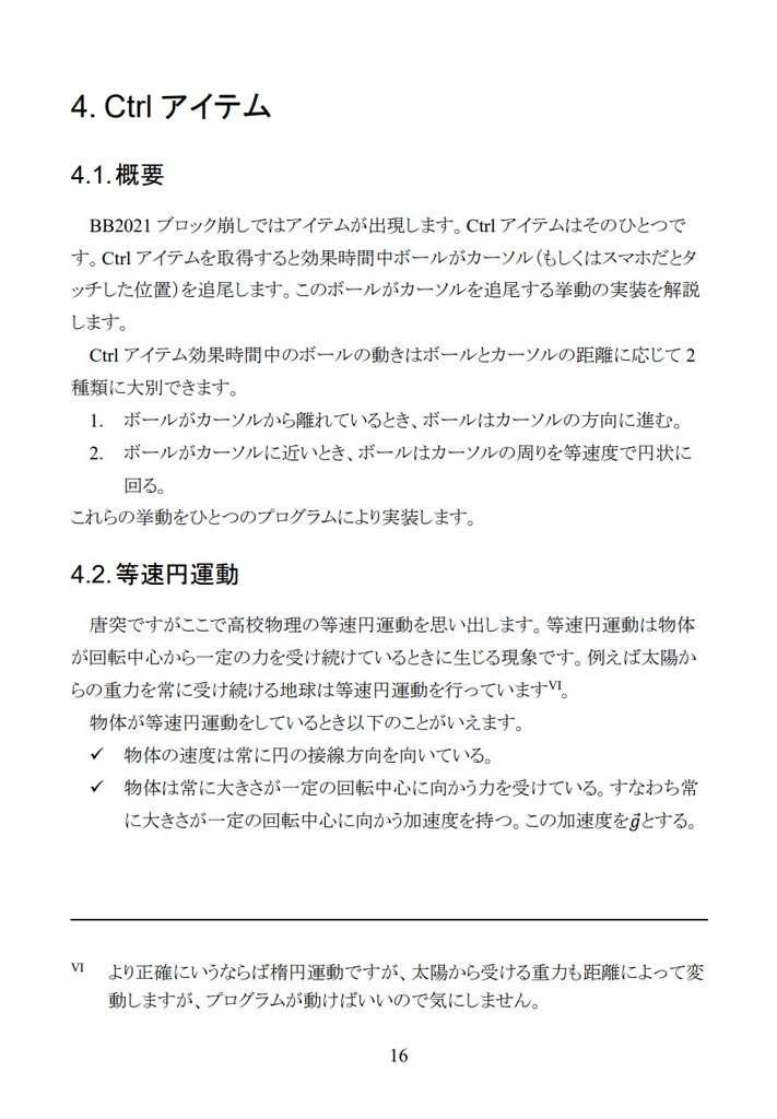 脱衣ブロック崩しプログラムにおける実装Tips集 -BB2021ブロック崩しを例にあげて-