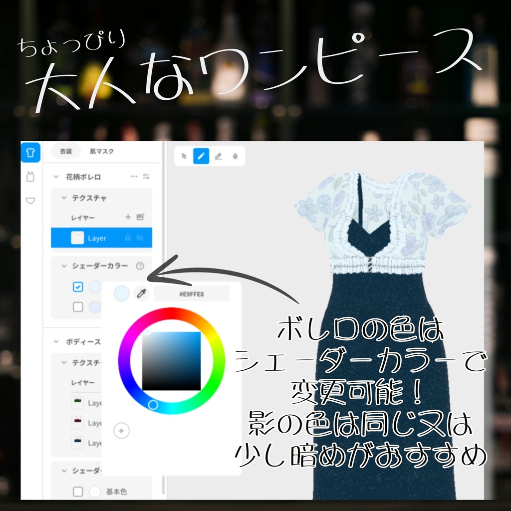 【VRoid衣装】ちょっぴり大人なワンピース