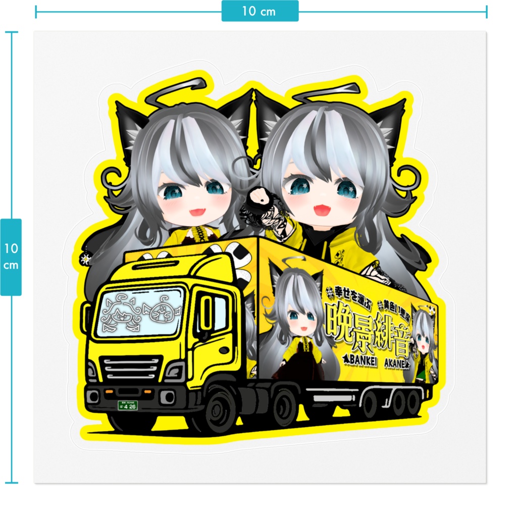 晩景緋音ステッカー(トラック)