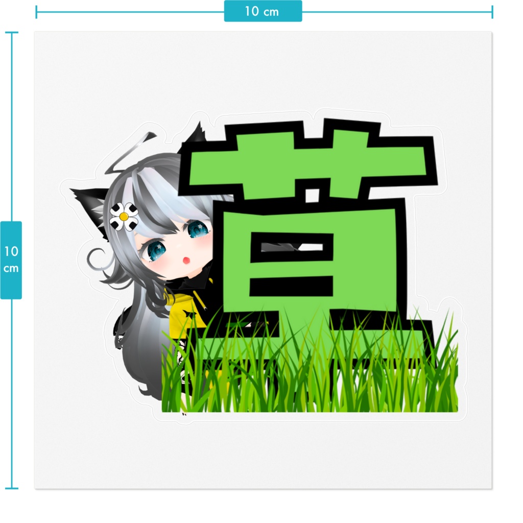 晩景緋音ステッカー(草)