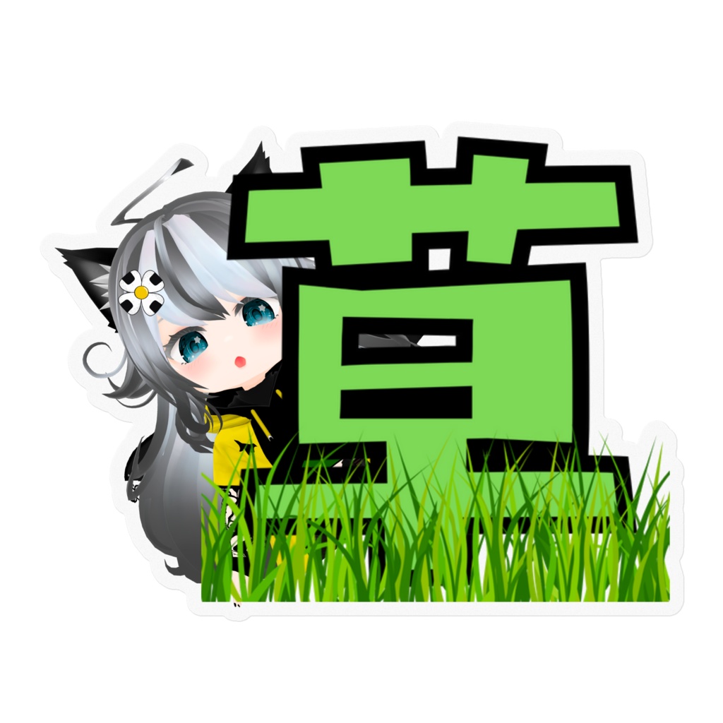 晩景緋音ステッカー（草）
