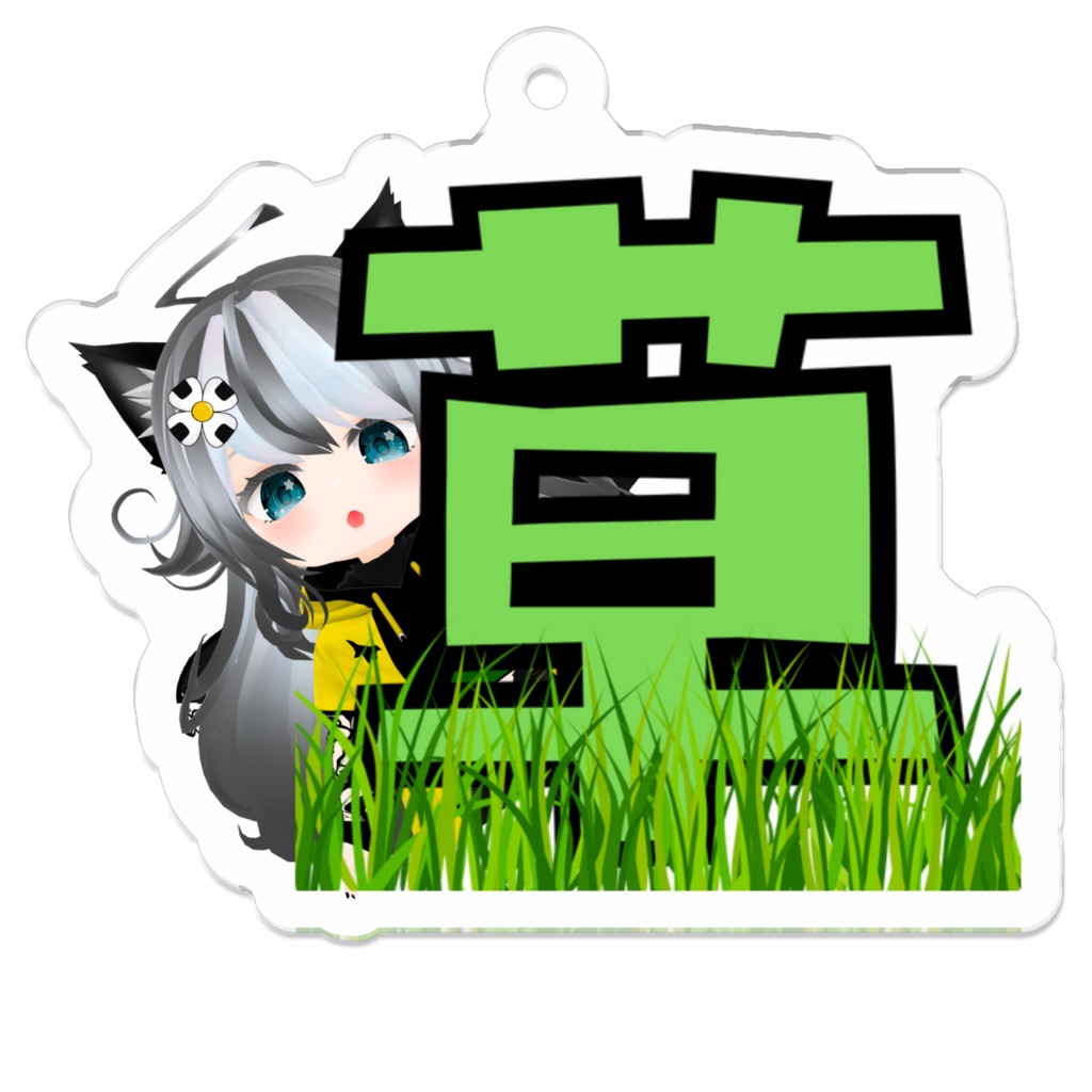 晩景緋音アクリルキーホルダー（草）