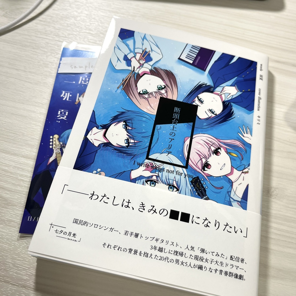 【C106新刊】断頭台上のアリア