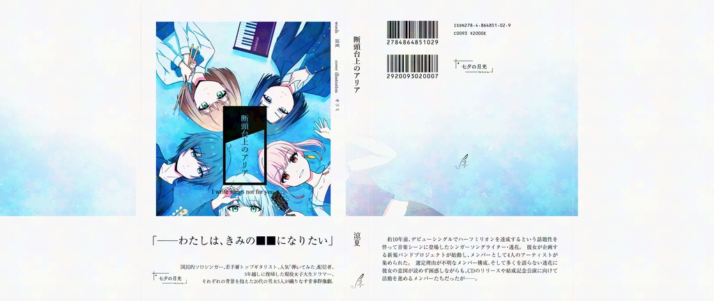 【C106新刊】断頭台上のアリア