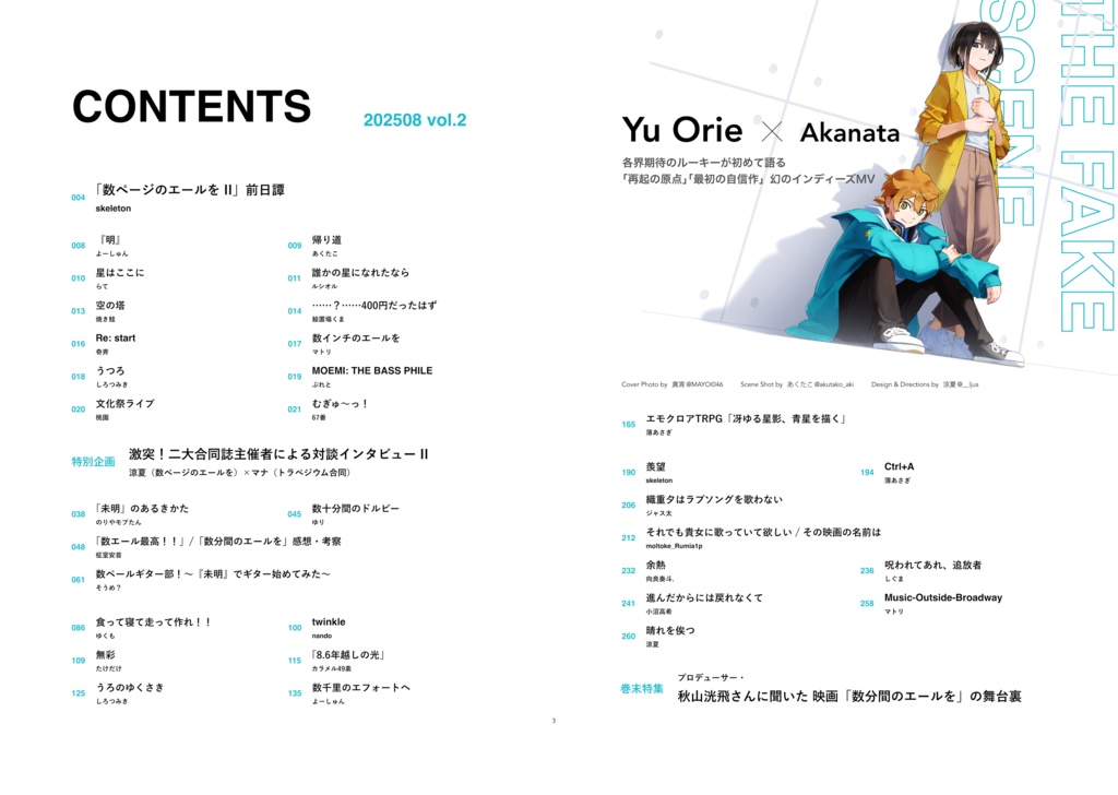 数ページのエールを II
