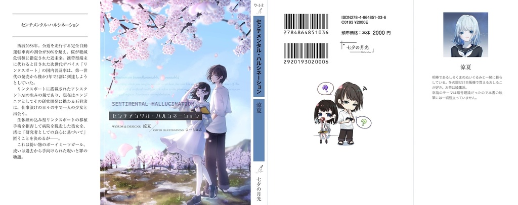 【C107新刊】センチメンタル・ハルシネーション