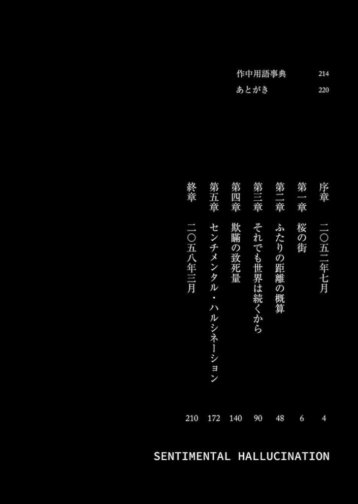 【C107新刊】センチメンタル・ハルシネーション