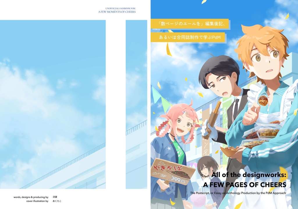 【C107新刊】All of the designworks: A FEW PAGES OF CHEERS