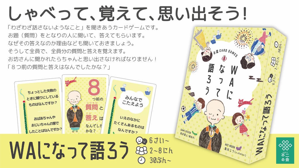 WAになって語ろう新版(送料こみ)