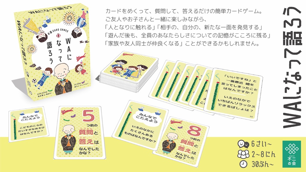 WAになって語ろう新版(送料こみ)