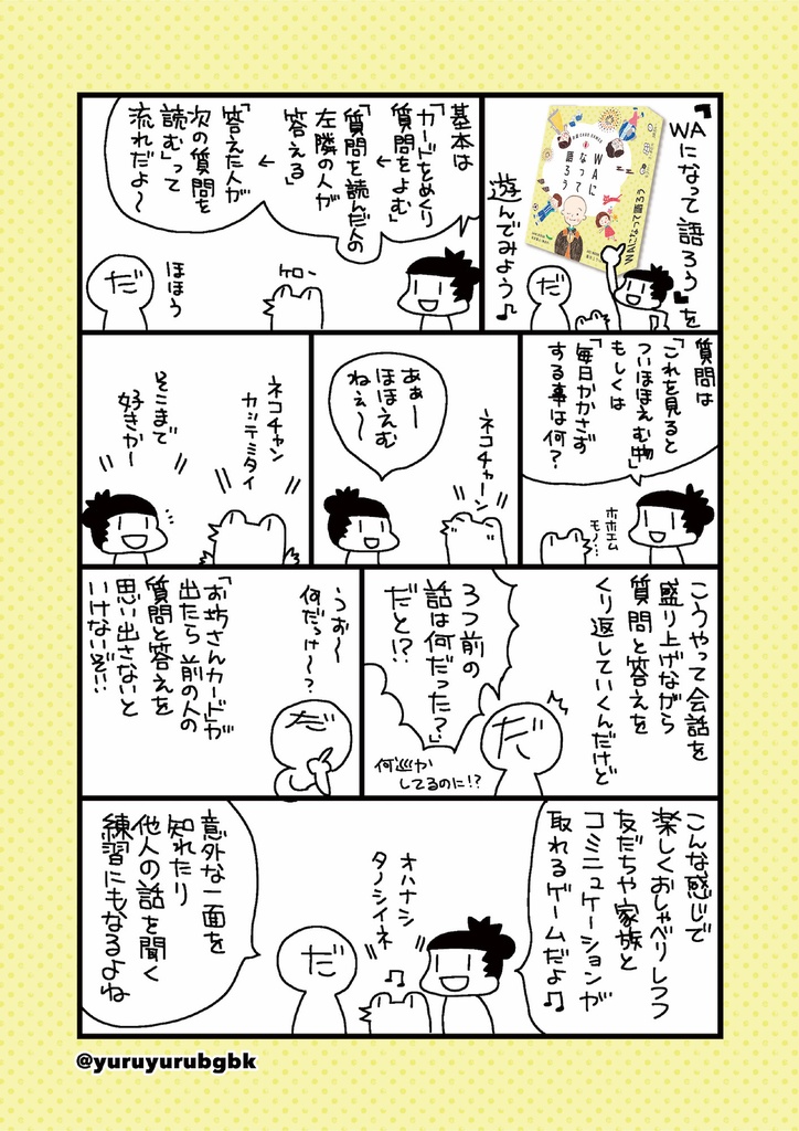 WAになって語ろう新版(送料こみ)
