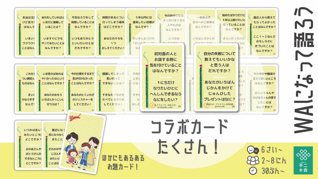 WAになって語ろう新版(送料こみ)