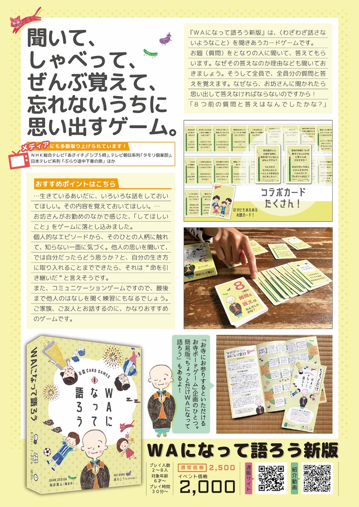 WAになって語ろう新版(送料こみ)