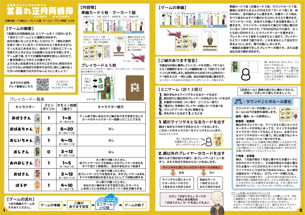 盆暮れ正月両彼岸(送料こみ)