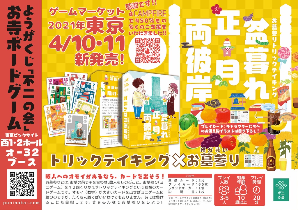 盆暮れ正月両彼岸(送料こみ)