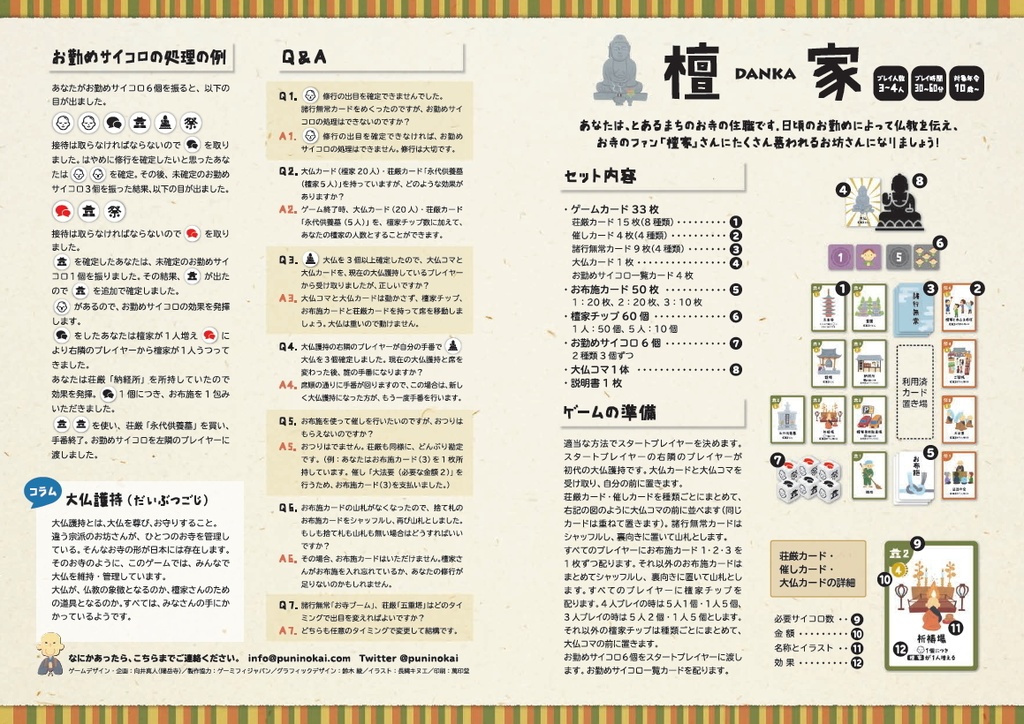 檀家-DANKA-(送料こみ)