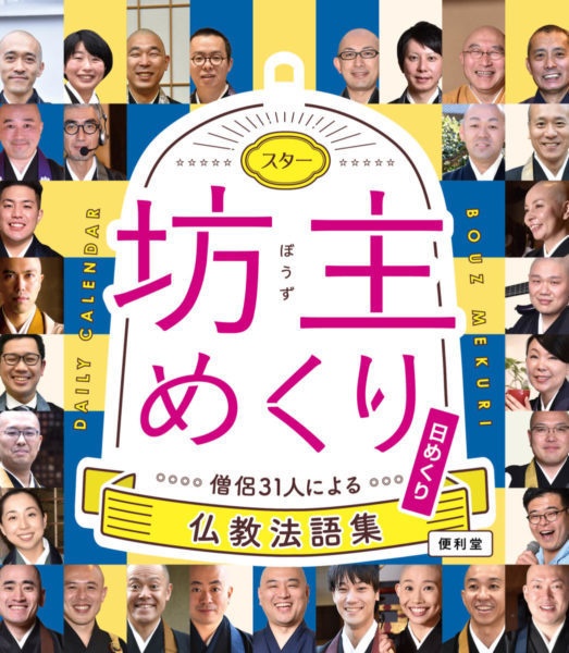 スター坊主めくり(9日担当向井サイン入り)(送料こみ)