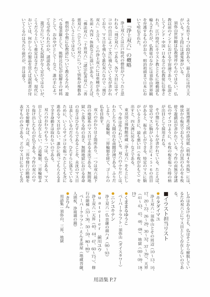 浄土双六ペーパークラフト(送料こみ)(サムネイル画像にある白い箱には入っていません)