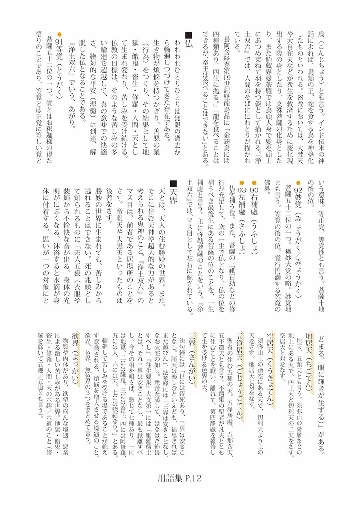 浄土双六ペーパークラフト(送料こみ)(サムネイル画像にある白い箱には入っていません)