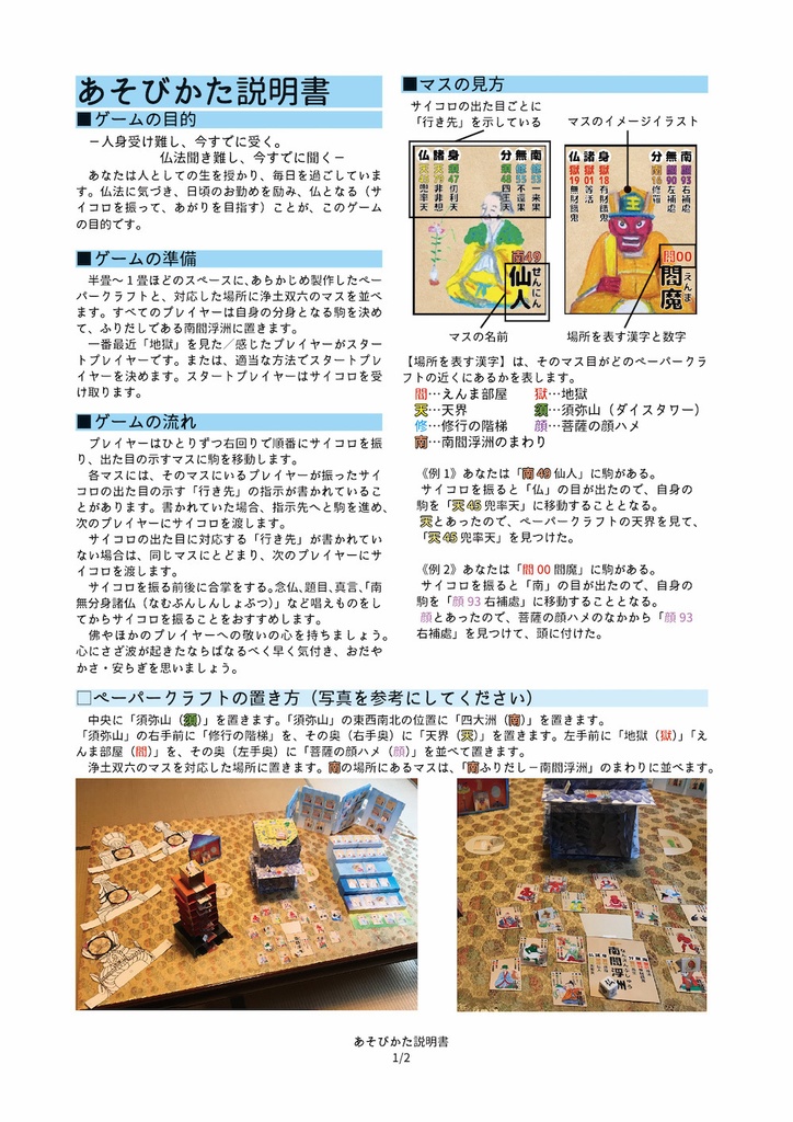 浄土双六ペーパークラフト(送料こみ)(サムネイル画像にある白い箱には入っていません)