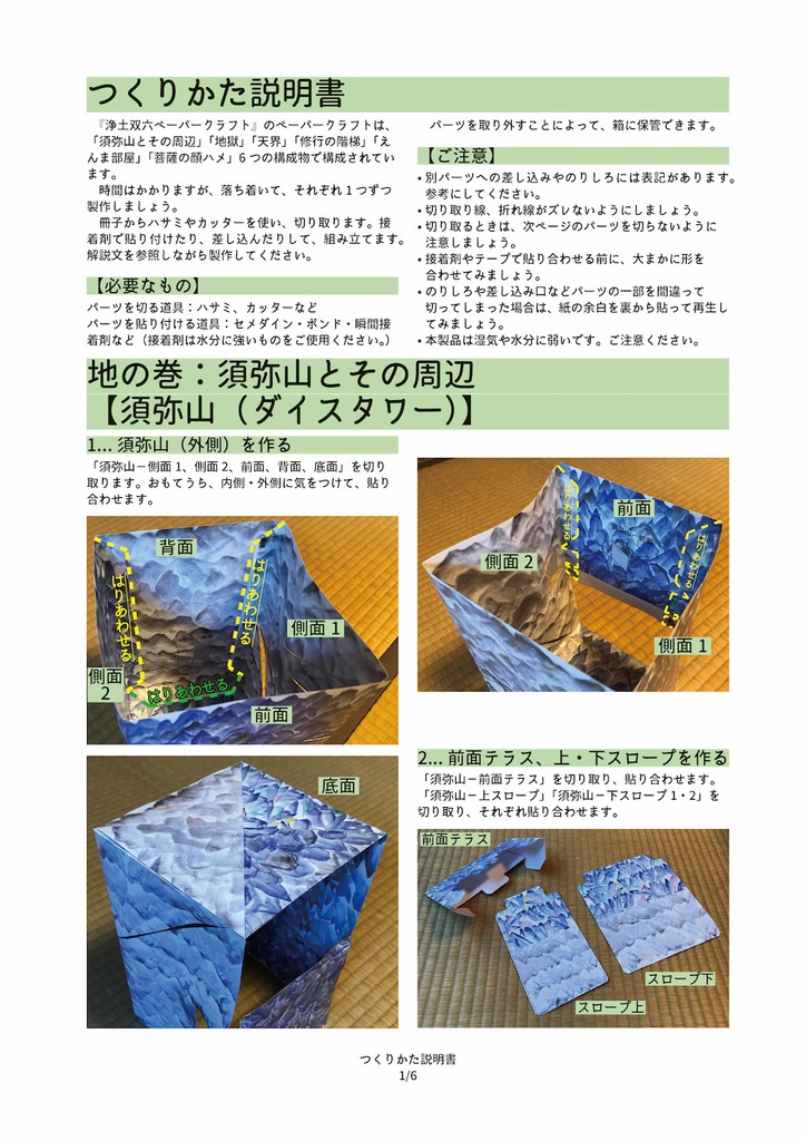 浄土双六ペーパークラフト(送料こみ)(サムネイル画像にある白い箱には入っていません)