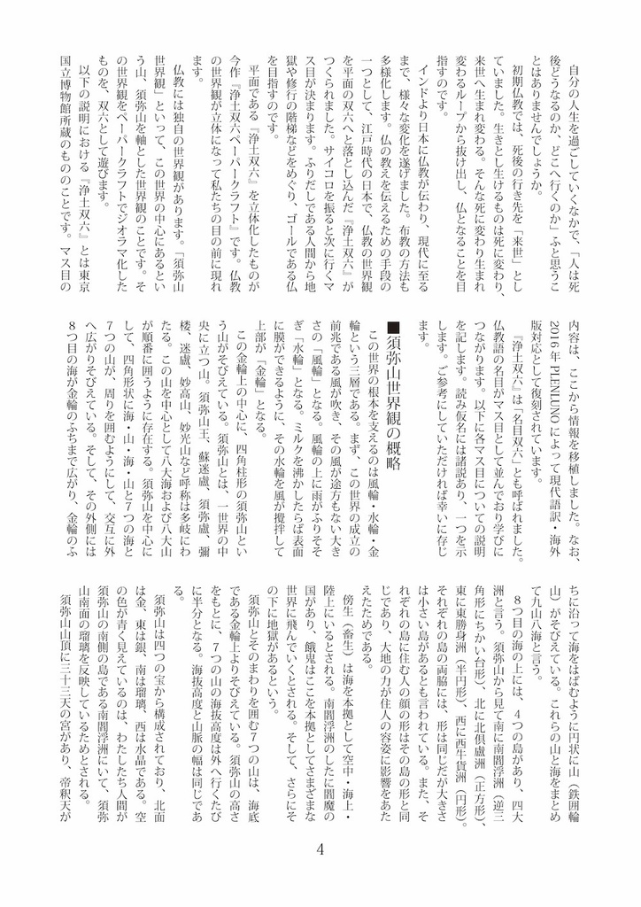 浄土双六ペーパークラフト(送料こみ)(サムネイル画像にある白い箱には入っていません)