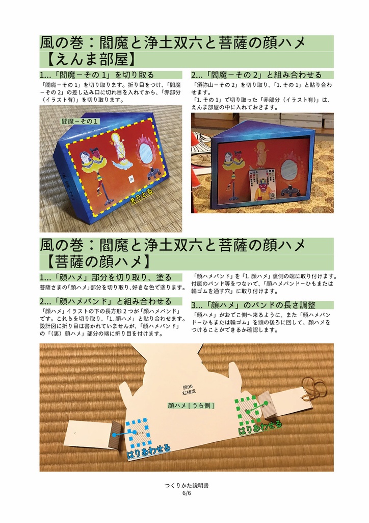 浄土双六ペーパークラフト(送料こみ)(サムネイル画像にある白い箱には入っていません)