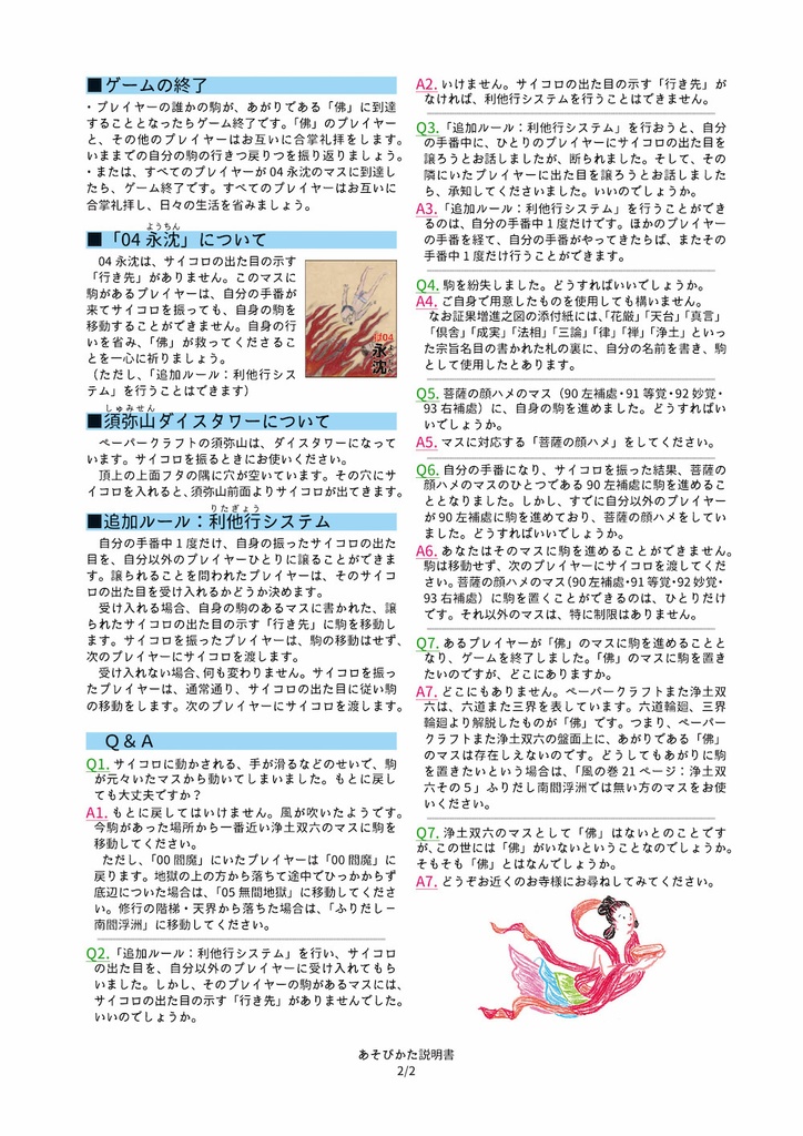 浄土双六ペーパークラフト(送料こみ)(サムネイル画像にある白い箱には入っていません)