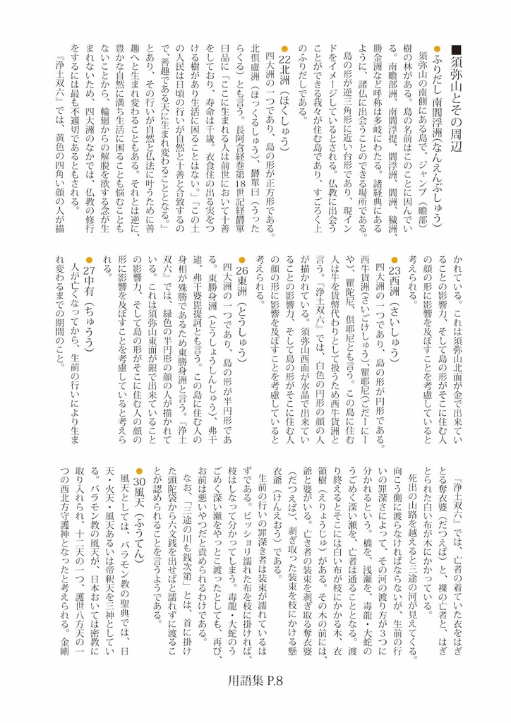 浄土双六ペーパークラフト(送料こみ)(サムネイル画像にある白い箱には入っていません)