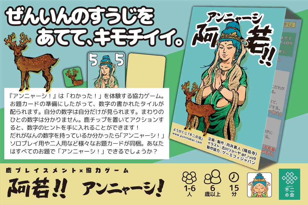 アンニャーシ!マーラミステリーセット(送料こみ)