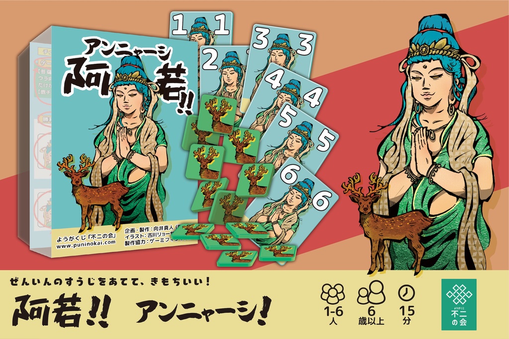 アンニャーシ!マーラミステリーセット(送料こみ)