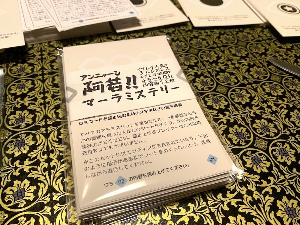 アンニャーシ!マーラミステリーセット(送料こみ)