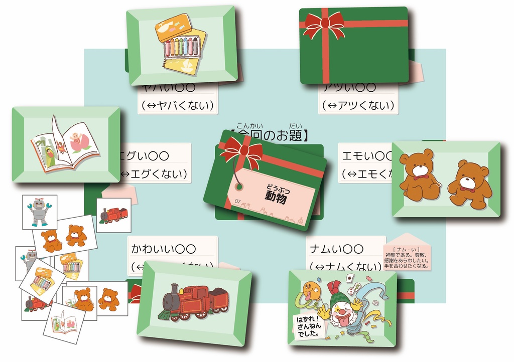 そもさん?せっぱ!〜プレゼントはどこ?〜(送料こみ)