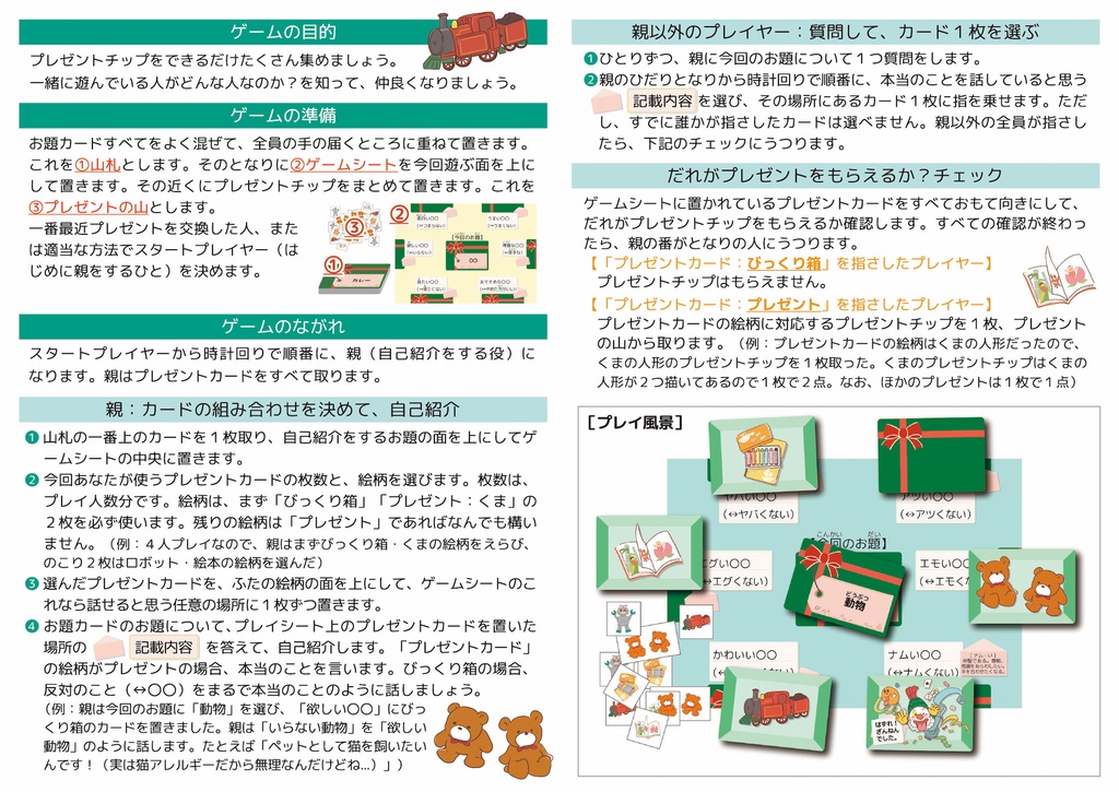 そもさん?せっぱ!〜プレゼントはどこ?〜(送料こみ)