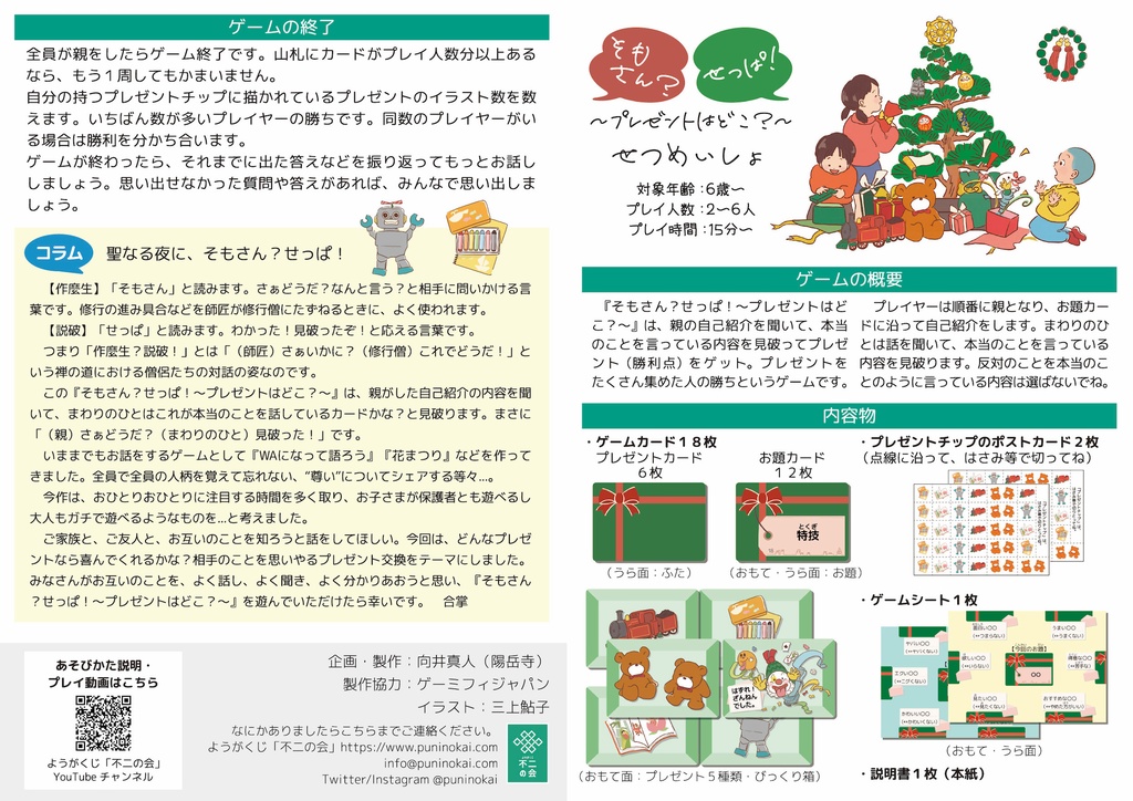 そもさん?せっぱ!〜プレゼントはどこ?〜(送料こみ)