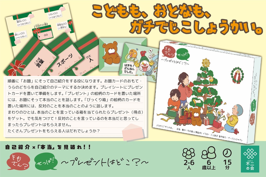 そもさん?せっぱ!〜プレゼントはどこ?〜(送料こみ)