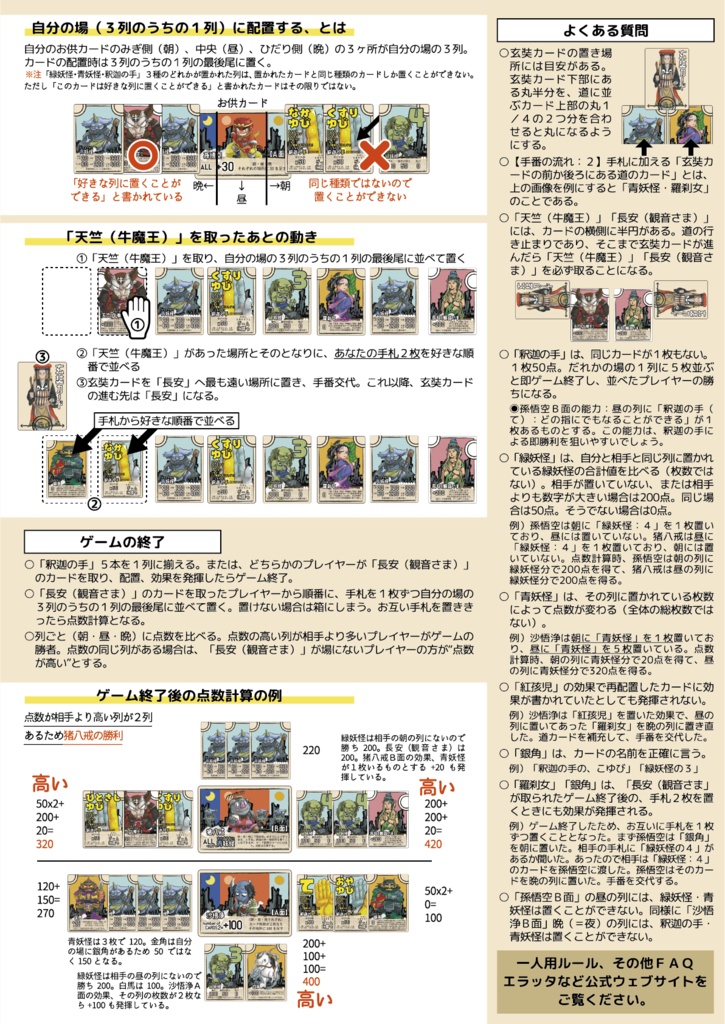 おてがる西遊記〜三蔵法師にほめられたい!〜(送料こみ)