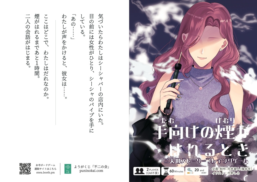 【2人GMレス】手向けの煙がはれるとき(コピー本ストプレシリーズ)(送料こみ)